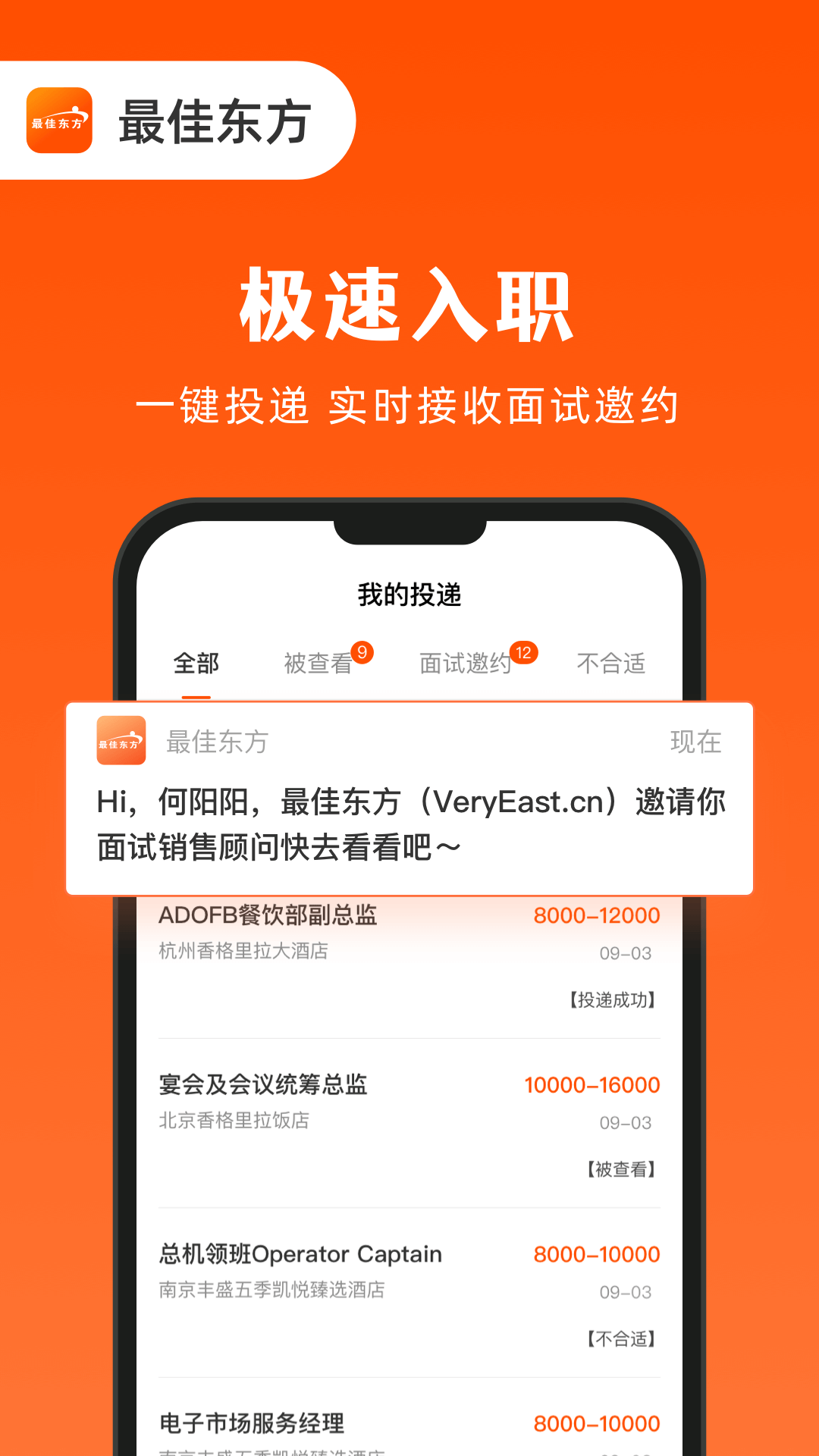 最佳东方app截图