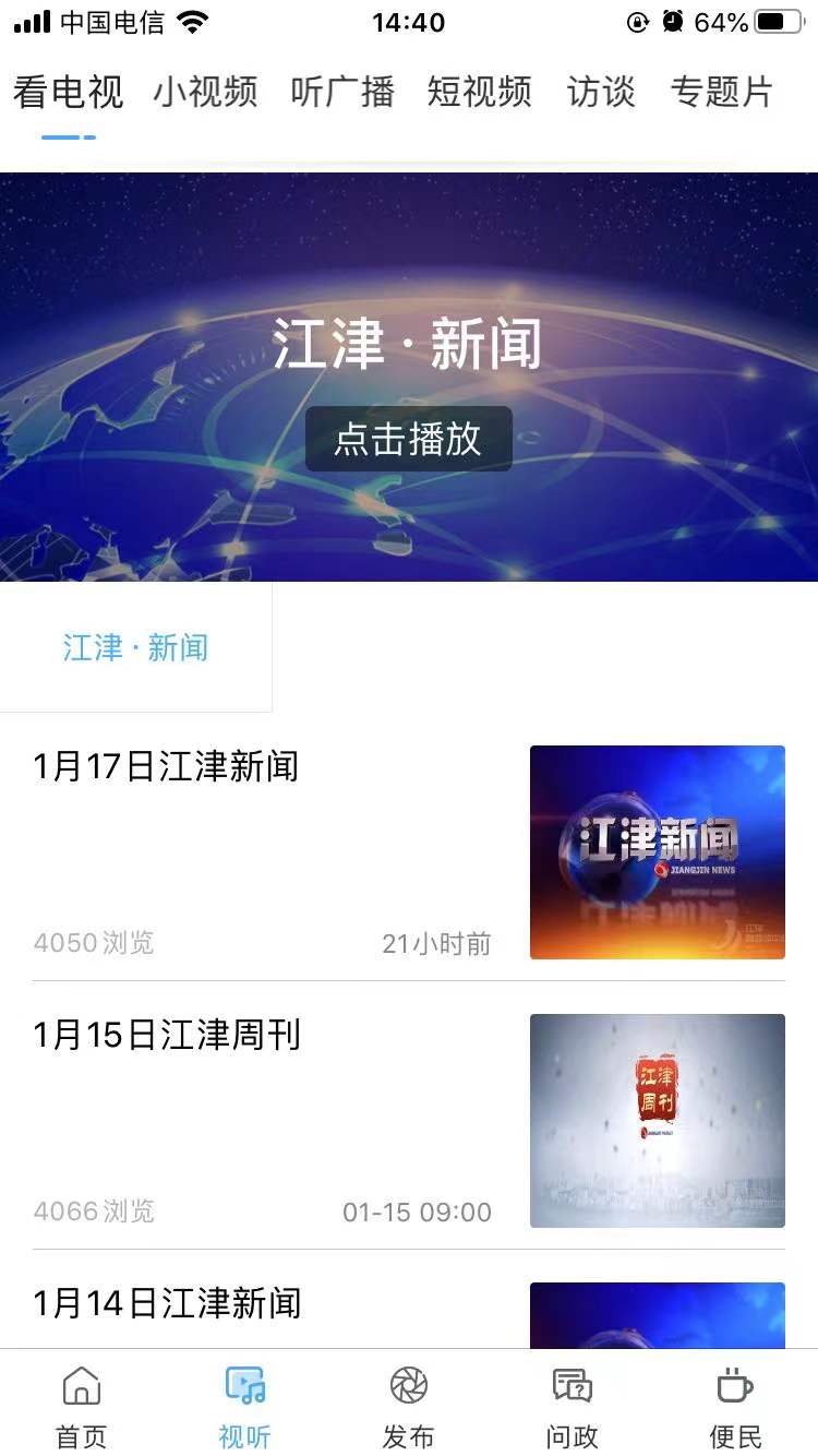 最江津app截图