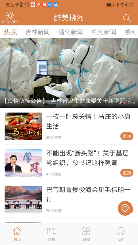 醉美柳河app截图