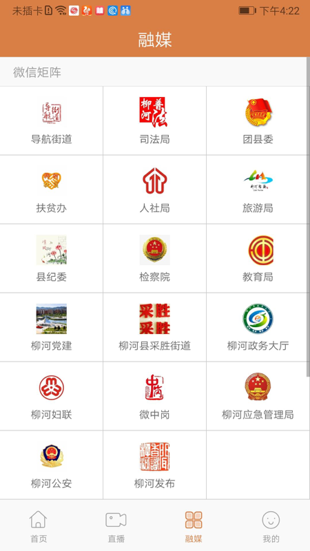 醉美柳河app截图