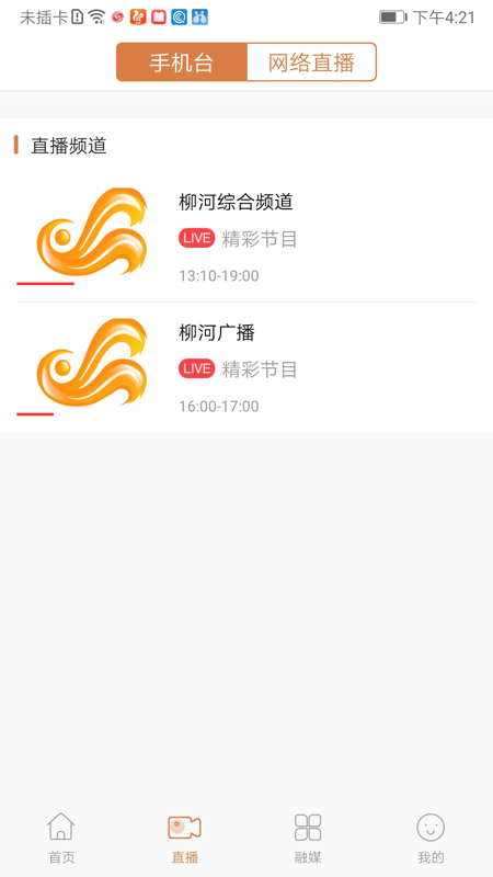 醉美柳河app截图