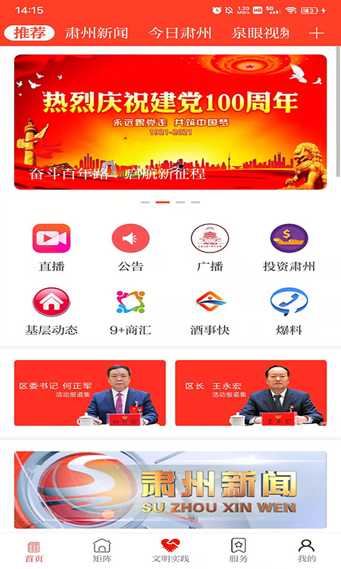 醉美肃州app截图