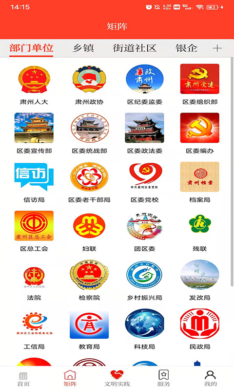 醉美肃州app截图