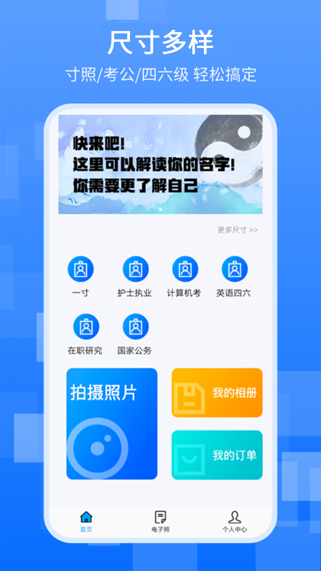 最美证件照app截图