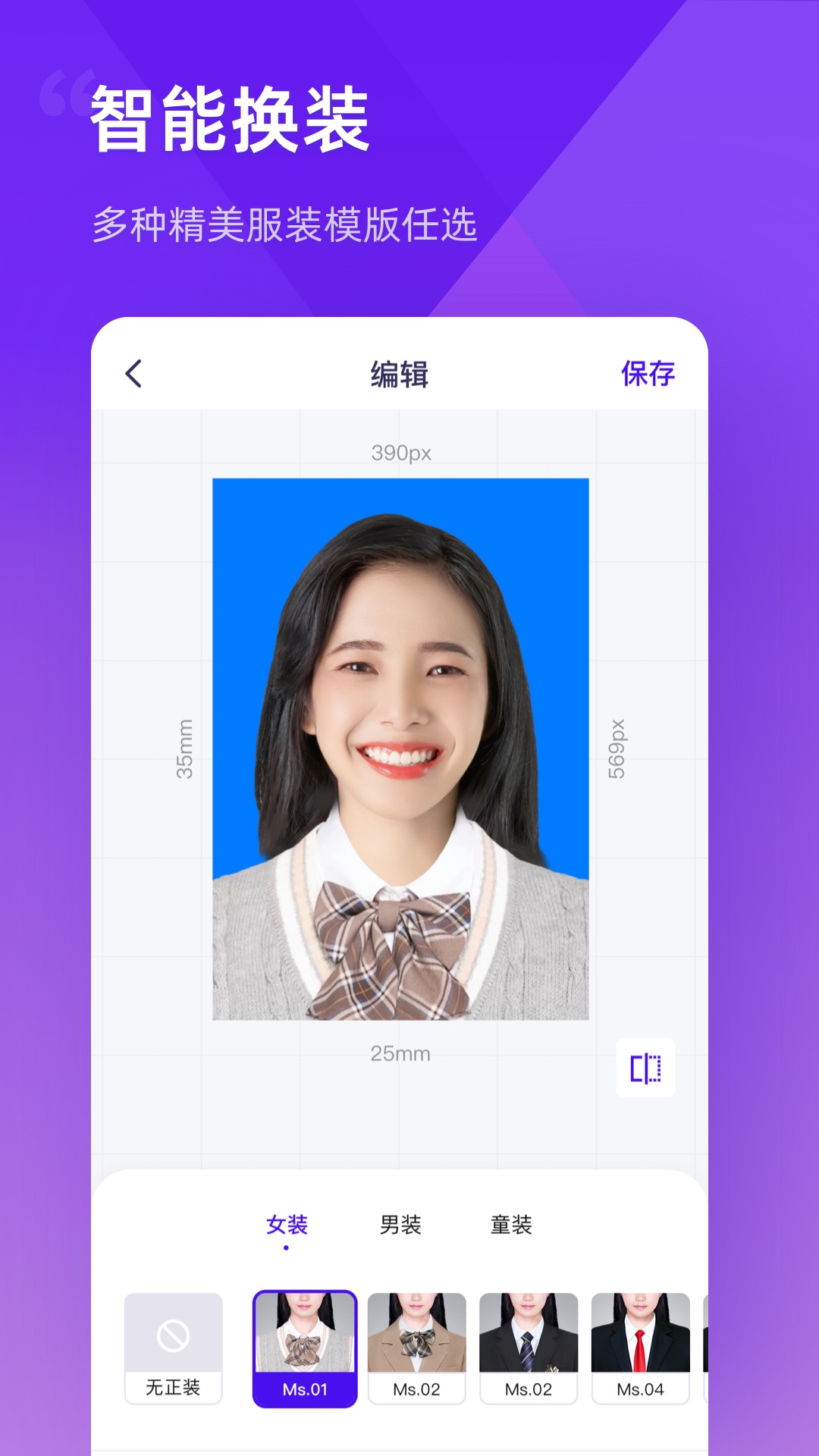 最美证件照制作app截图