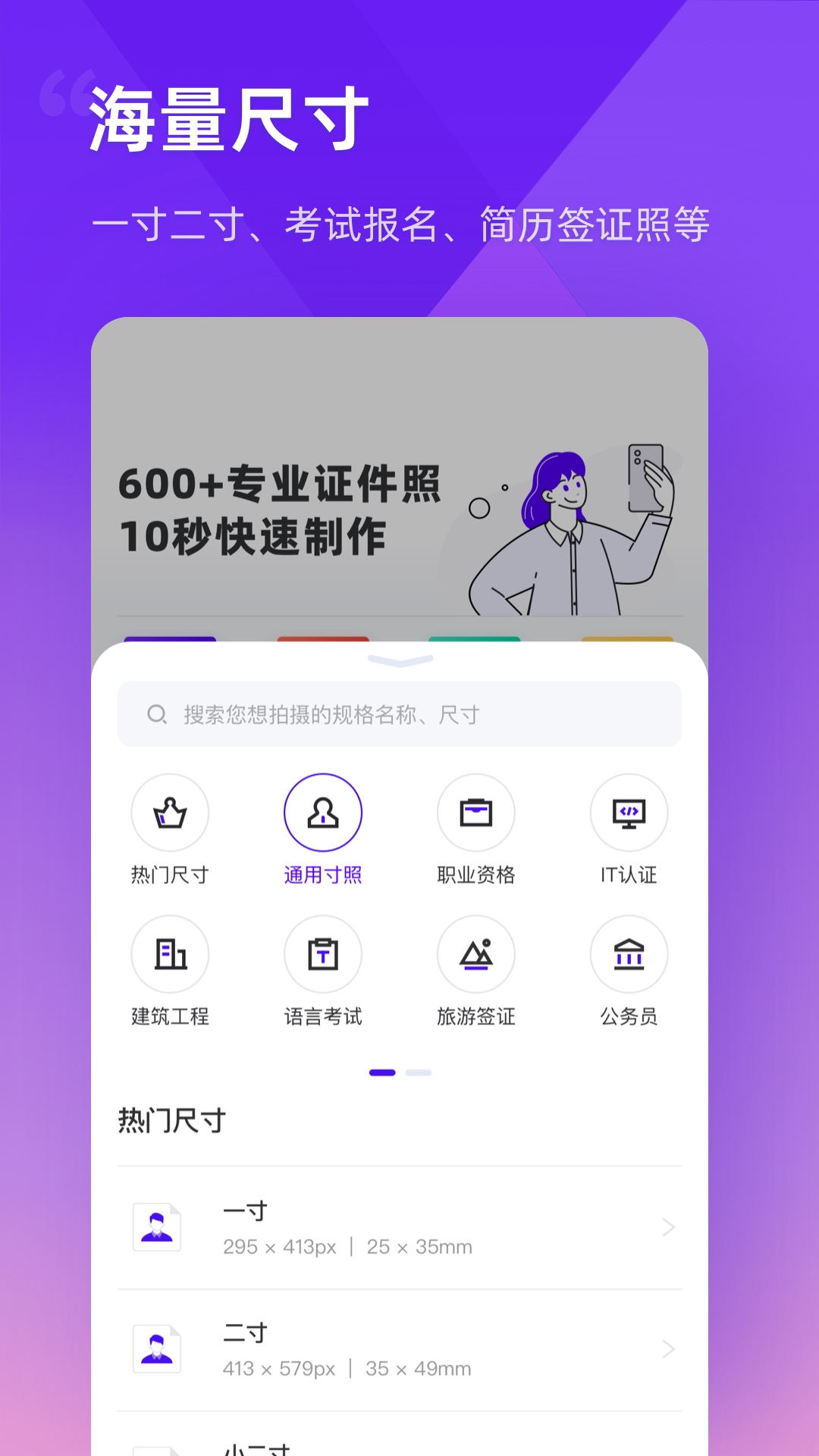 最美证件照制作app截图