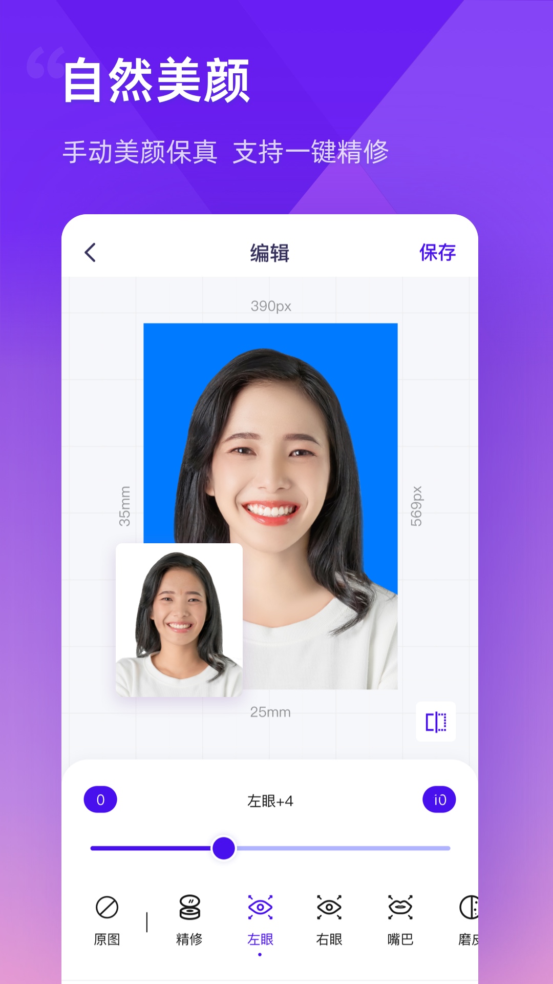 最美证件照制作app截图