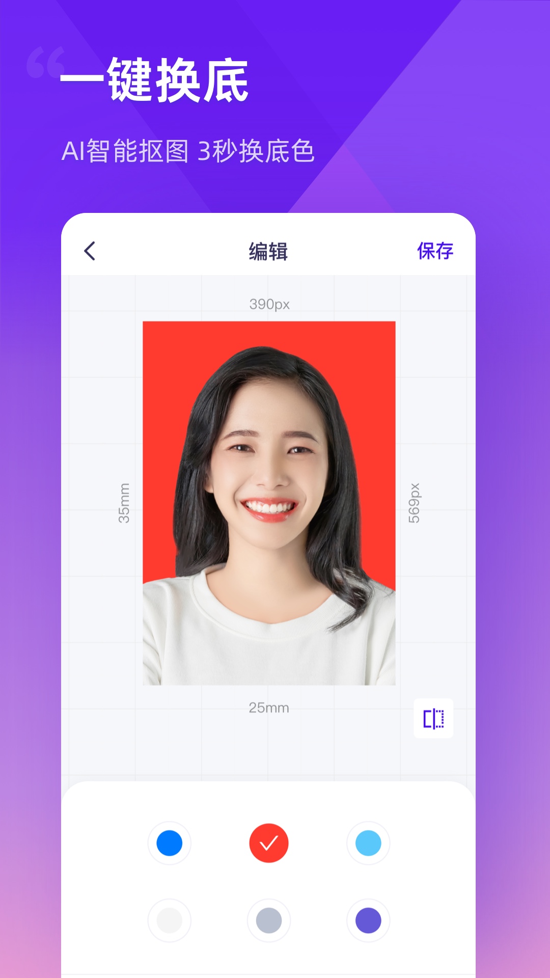 最美证件照制作app截图