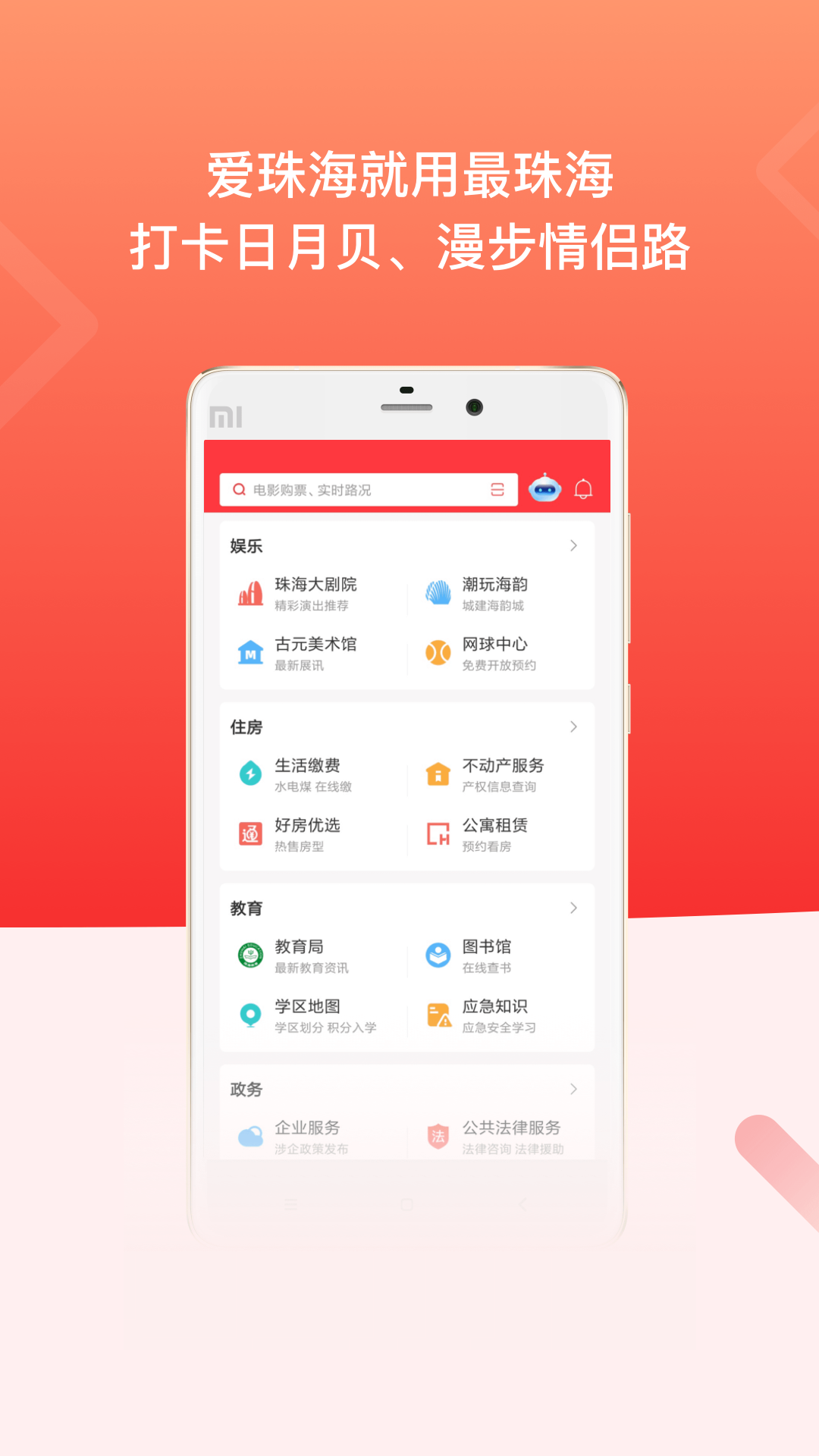 最珠海下载介绍图