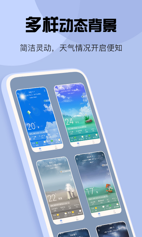 最准天气下载介绍图
