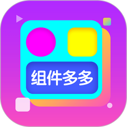 组件多多 v1.0.00.032