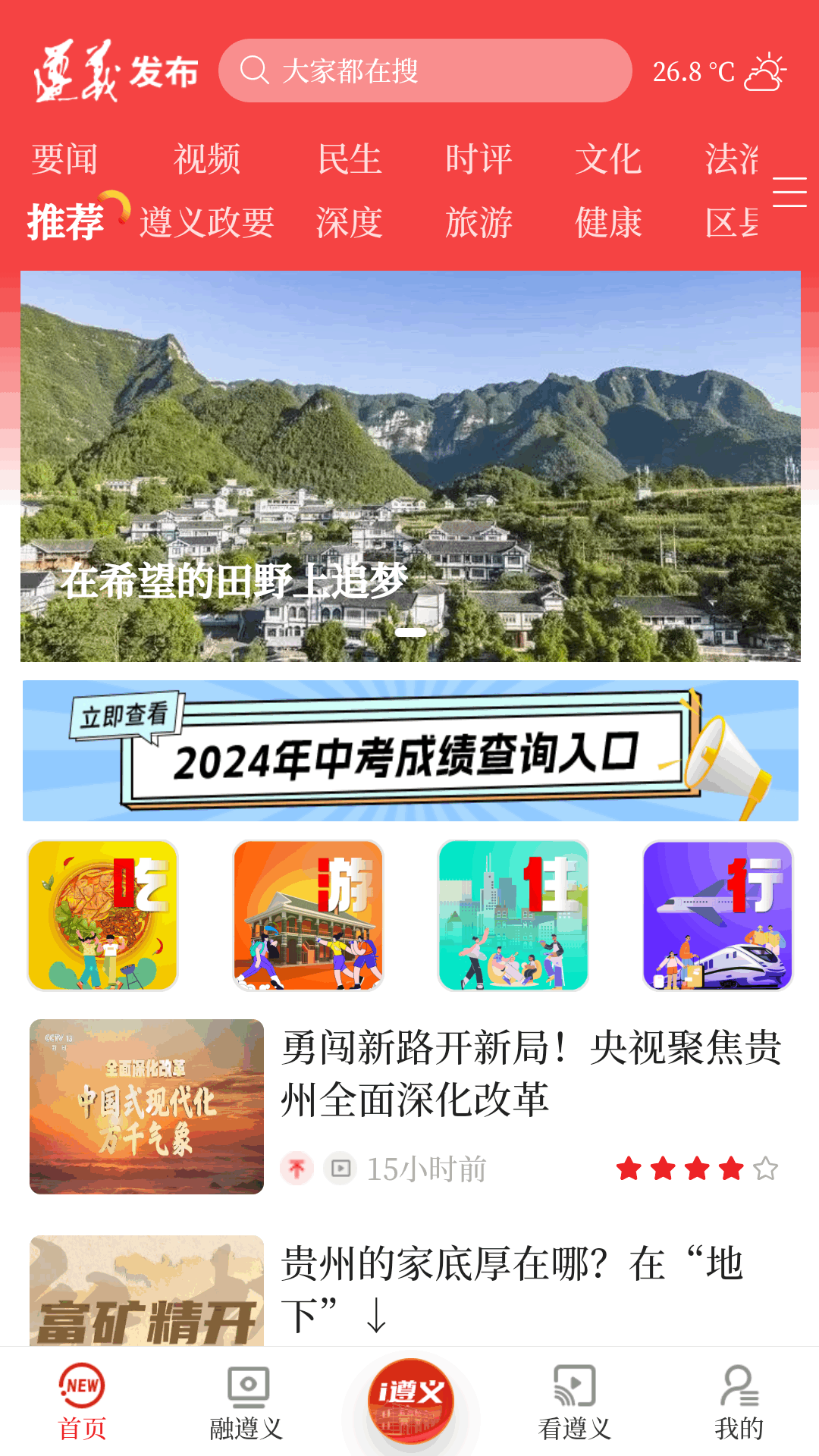 遵义发布app截图