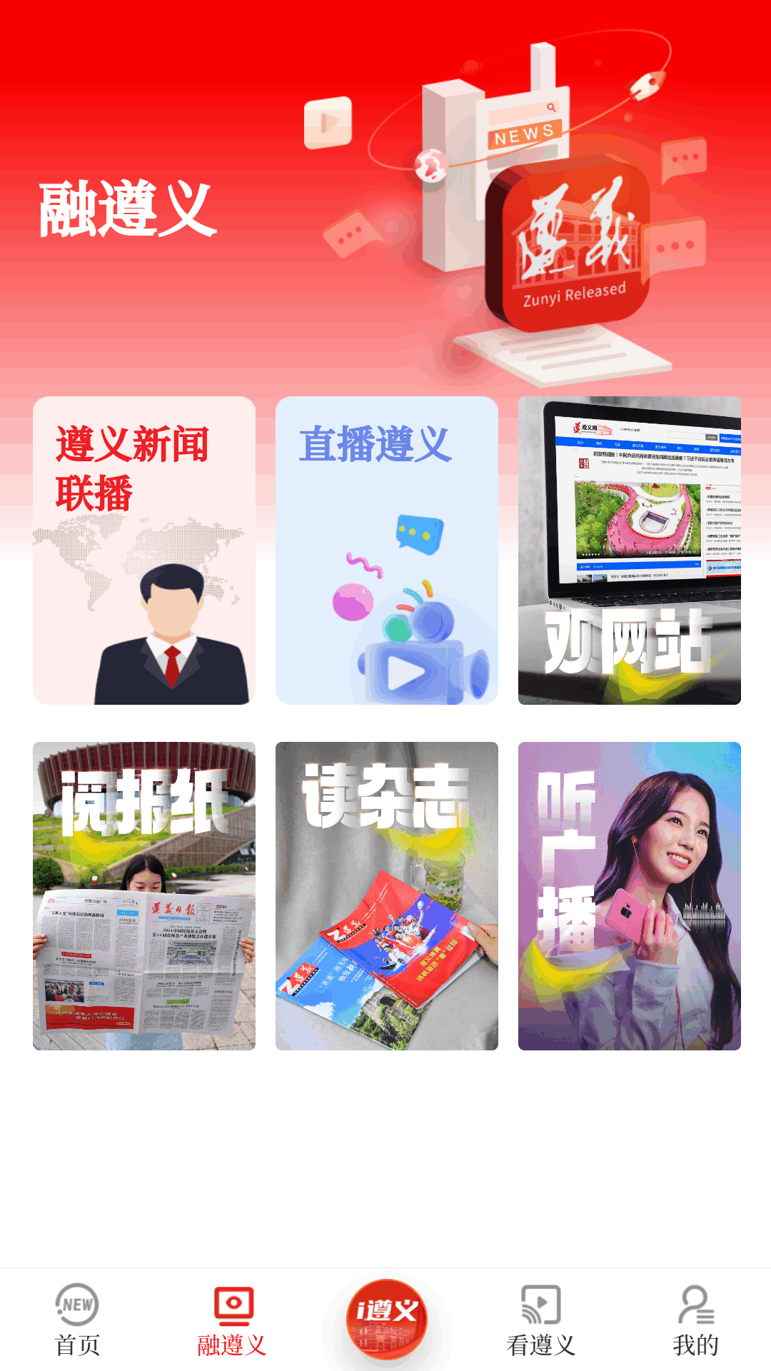 遵义发布app截图