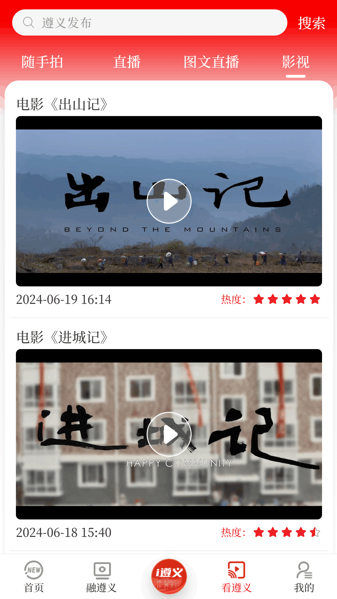 遵义发布app截图