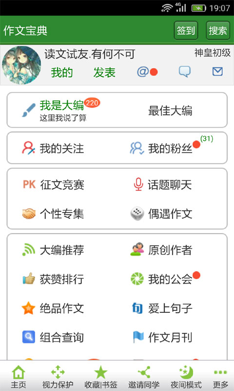 作文宝典app截图