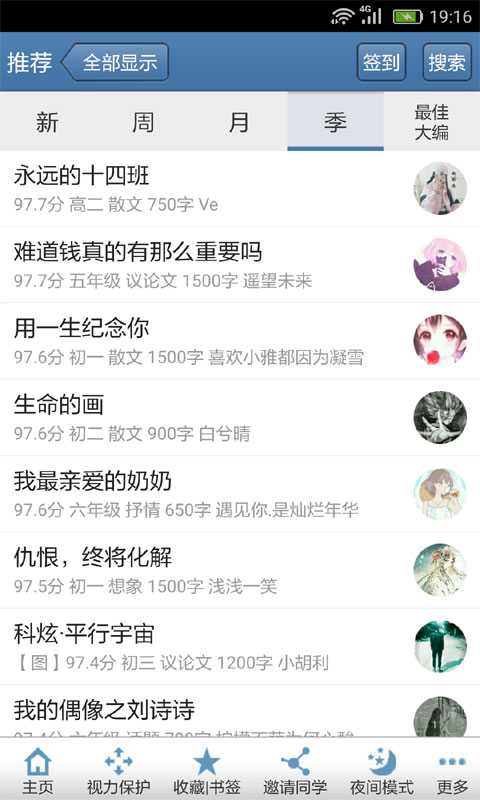 作文宝典app截图
