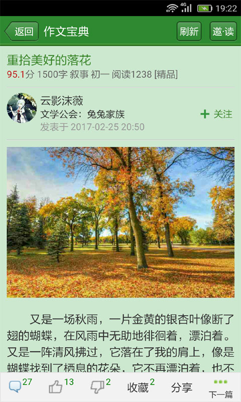 作文宝典app截图