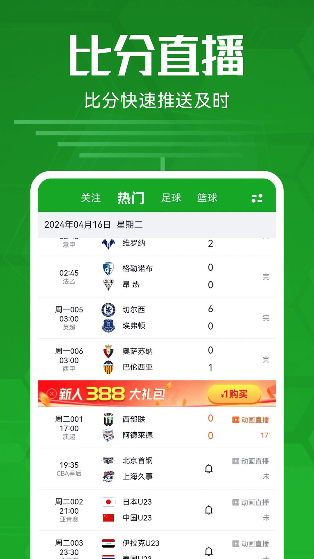 足球比分下载介绍图