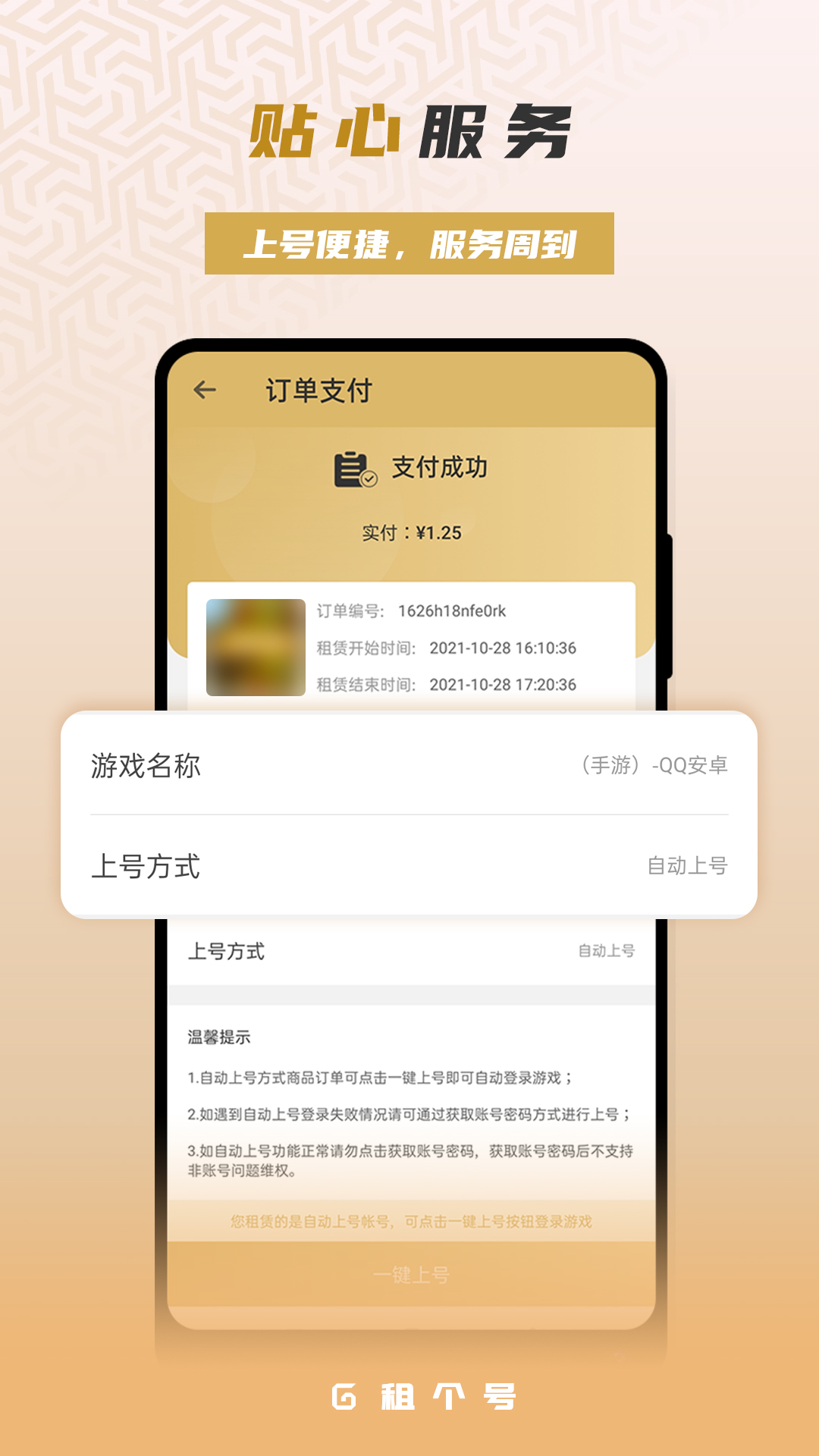 租一个app截图
